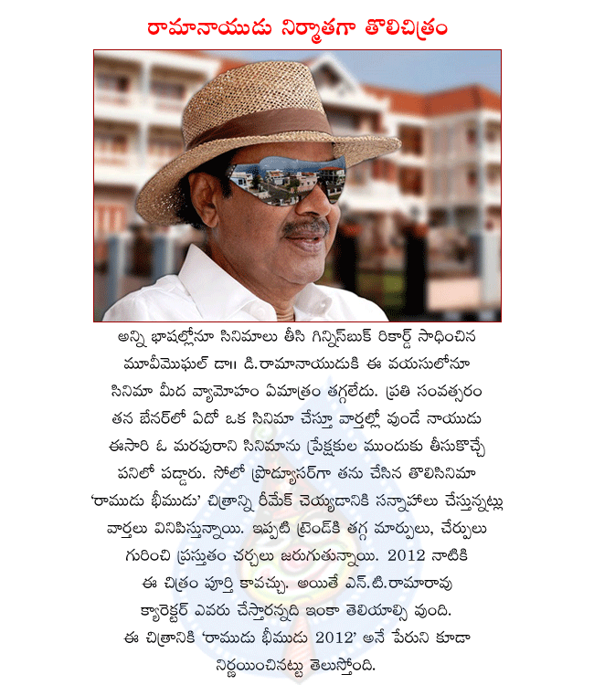 senior producer dr.d.ramanaidu,daggubati ramanaidu,telugu movie ramudu bheemudu 2012,d.ramanaidu doing ramudu bheemudu reamake  senior producer dr.d.ramanaidu, daggubati ramanaidu, telugu movie ramudu bheemudu 2012, d.ramanaidu doing ramudu bheemudu reamake